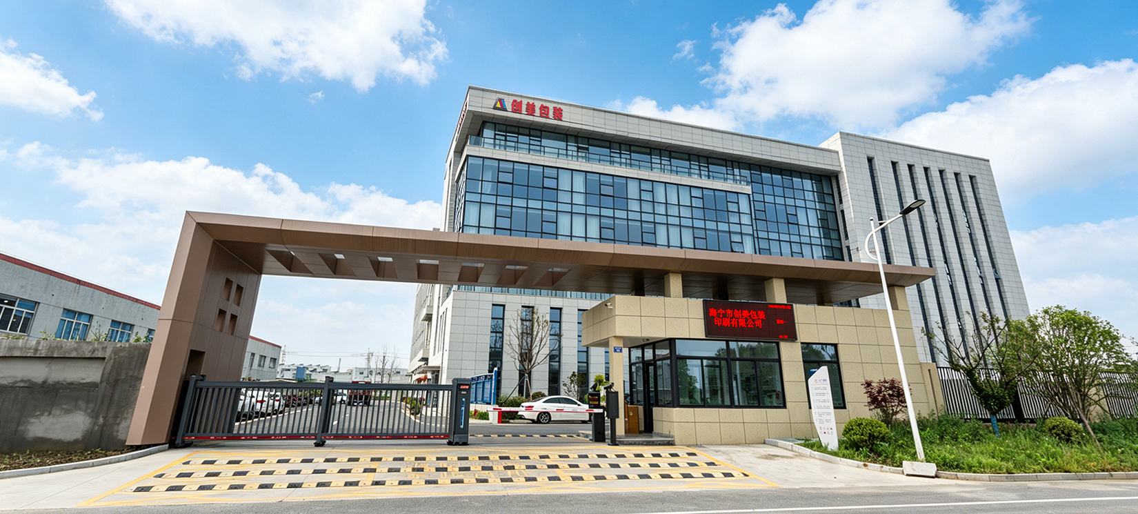 Haining Chuangmei Packing Printing Co., Ltd.